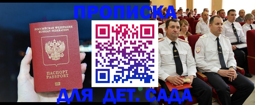 где прописаться в Бердске