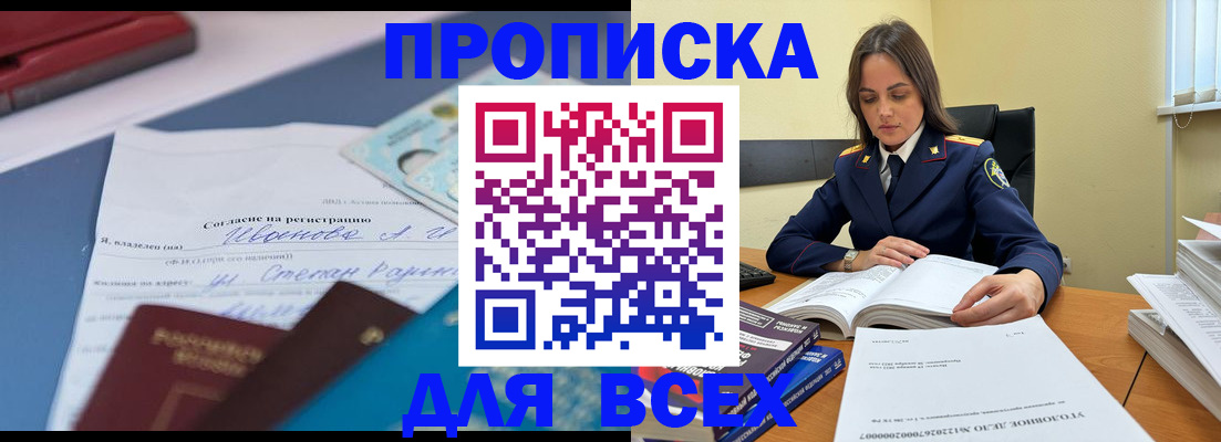 временная регистрация адрес в Бердске