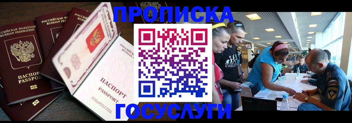 прописка иностранных граждан в Бердске