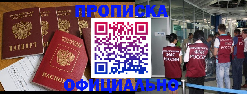 временная регистрация 2025 в Бердске